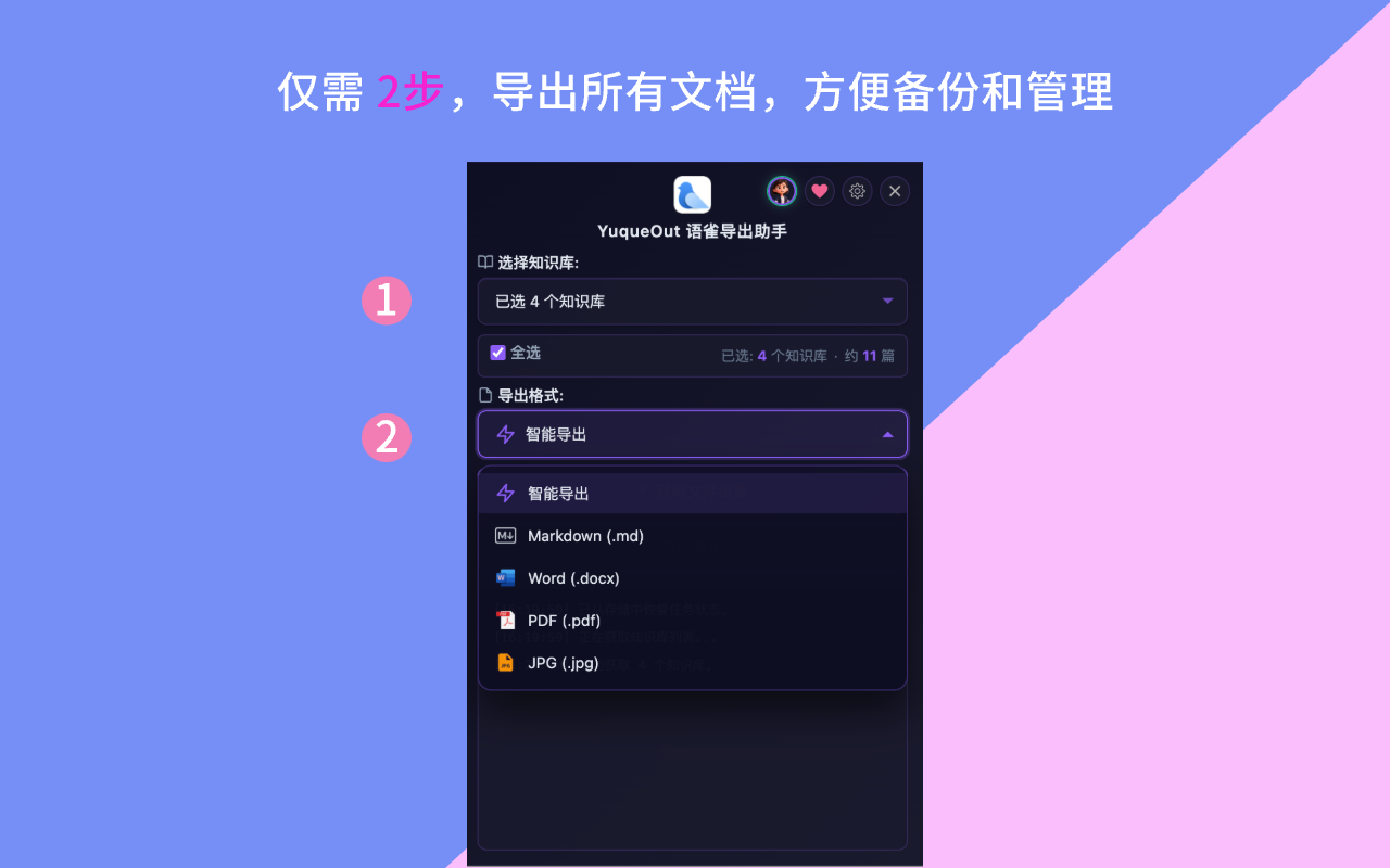 YuqueOut 批量导出进度界面,显示文档导出实时状态